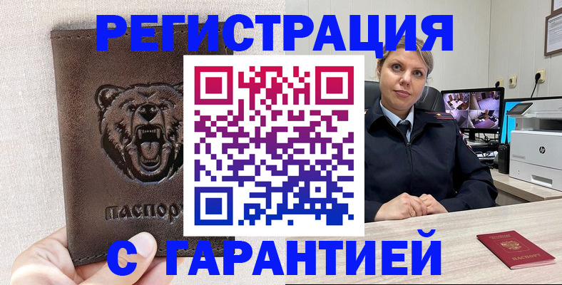 прописка законно в Курчалом